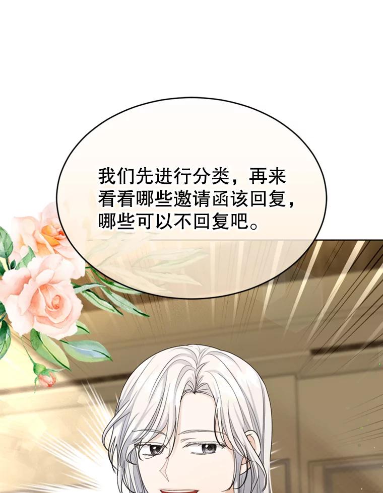 《我与仇人之子的契约婚姻》39.赶走伯爵夫人 第62页