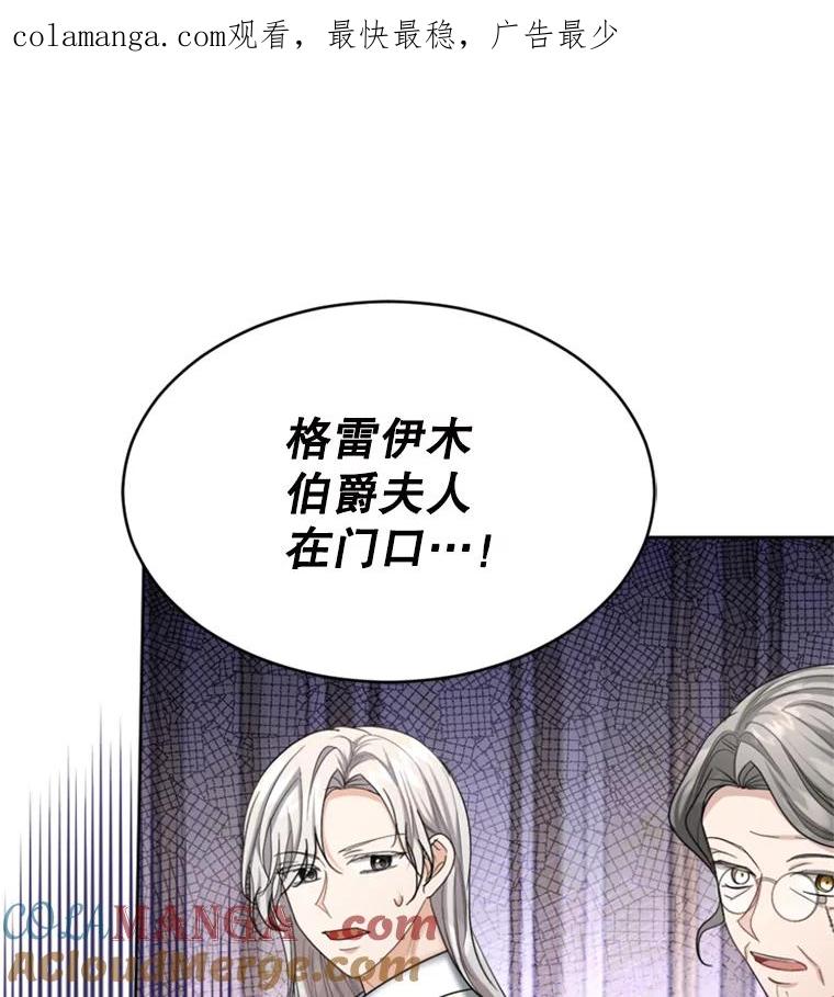 《我与仇人之子的契约婚姻》39.赶走伯爵夫人 第1页