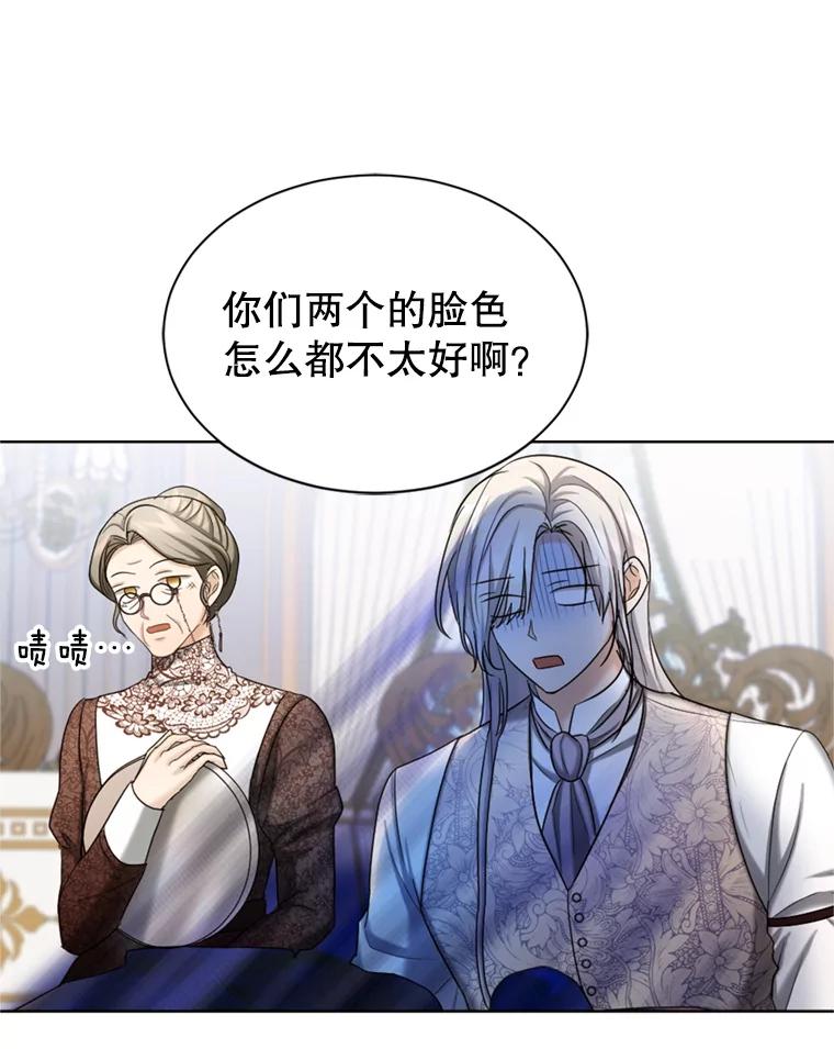 《我与仇人之子的契约婚姻》40.生气 第26页
