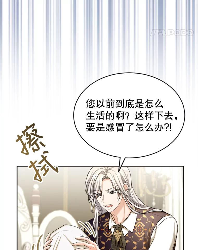 《我与仇人之子的契约婚姻》40.生气 第48页