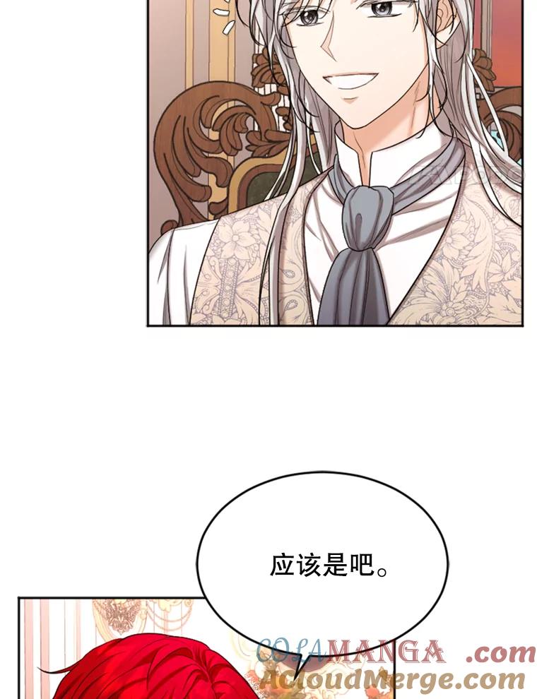 《我与仇人之子的契约婚姻》40.生气 第4页