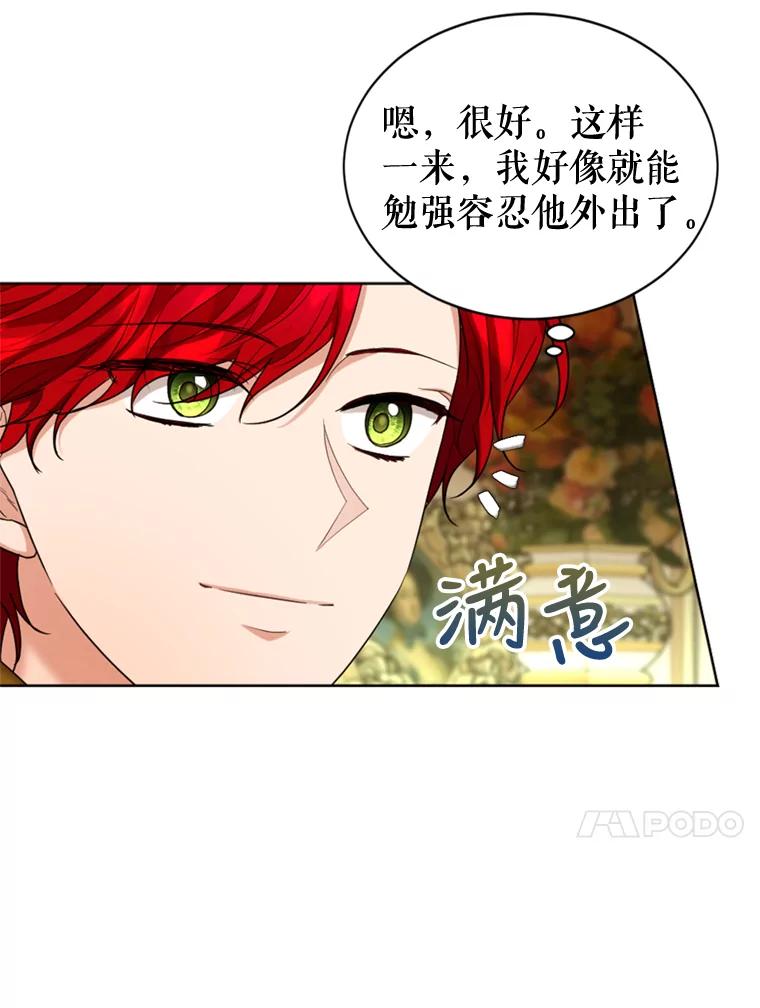 《我与仇人之子的契约婚姻》40.生气 第23页