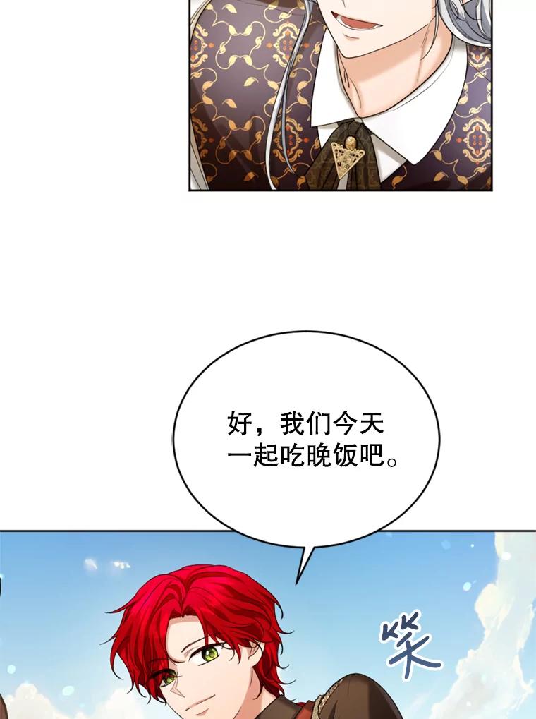 《我与仇人之子的契约婚姻》40.生气 第72页