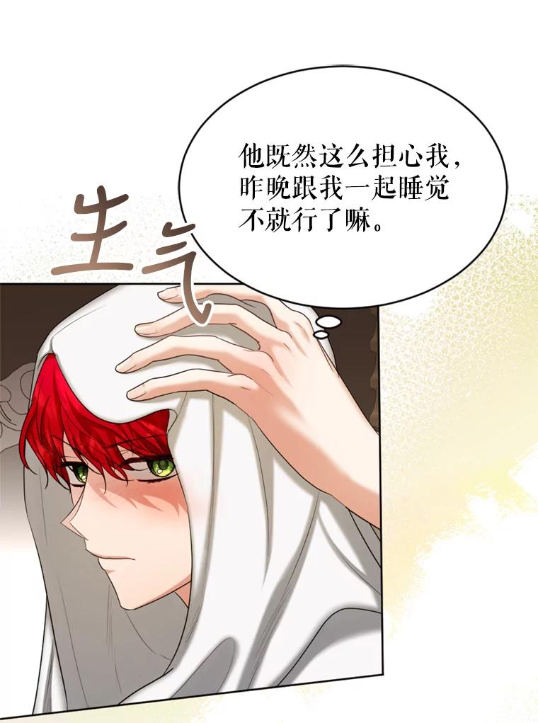 《我与仇人之子的契约婚姻》40.生气 第50页