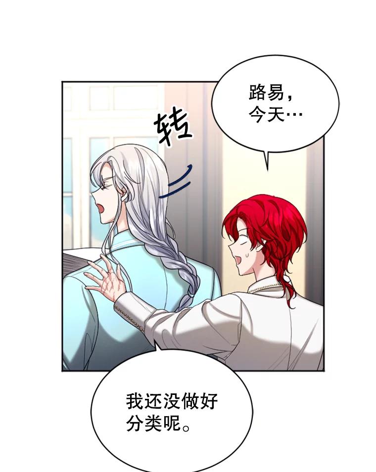 《我与仇人之子的契约婚姻》40.生气 第36页