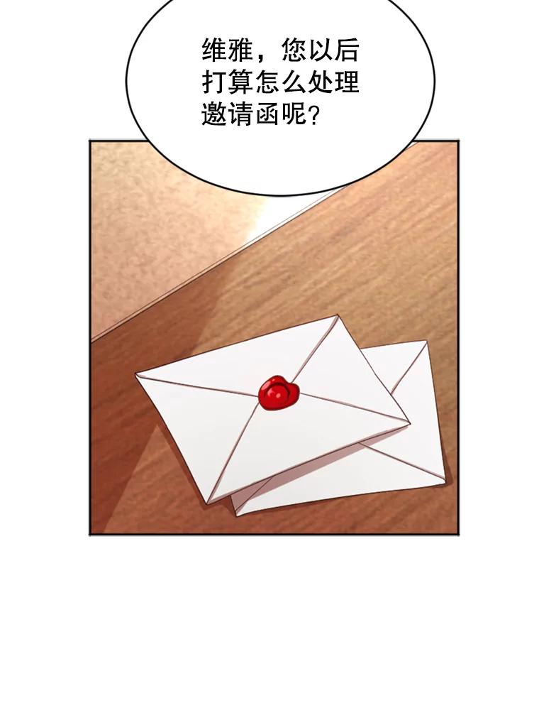 《我与仇人之子的契约婚姻》40.生气 第6页