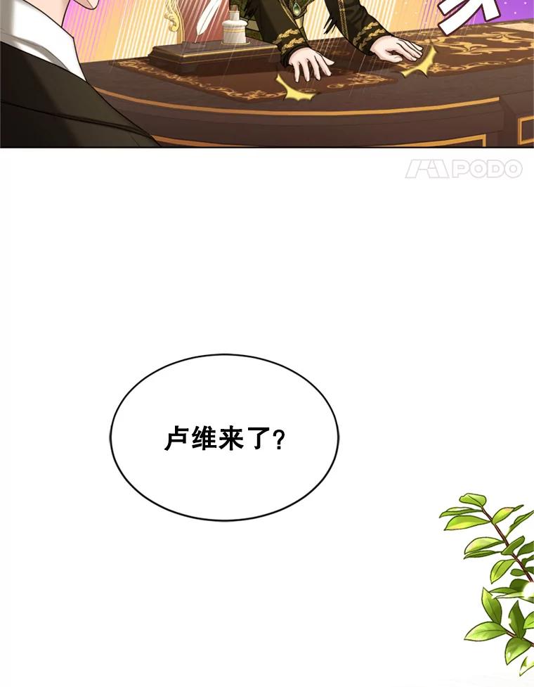 《我与仇人之子的契约婚姻》40.生气 第80页