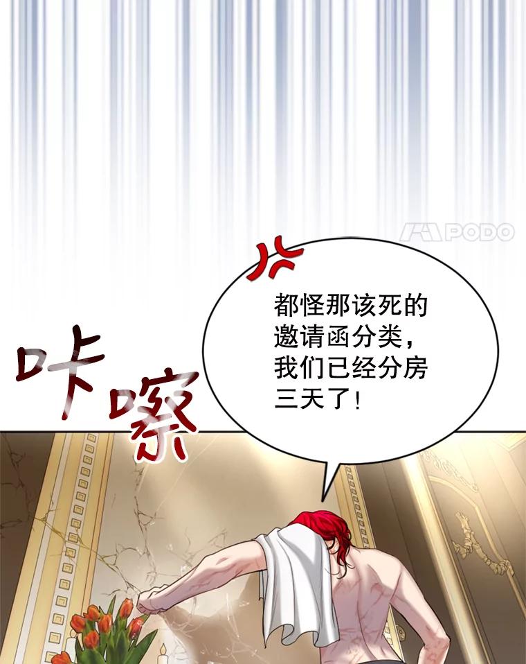 《我与仇人之子的契约婚姻》40.生气 第41页