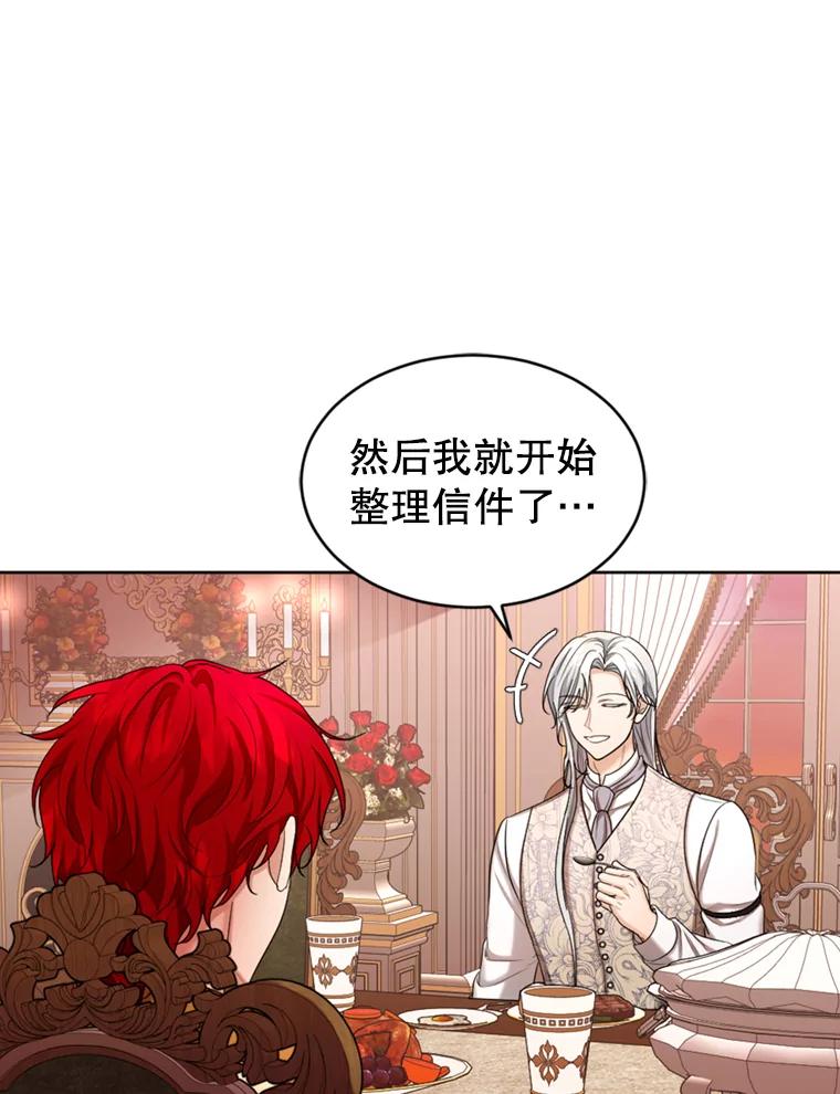 《我与仇人之子的契约婚姻》40.生气 第2页