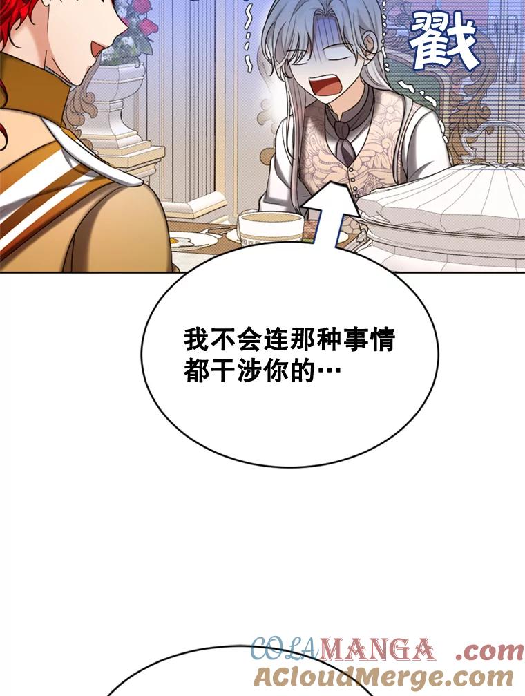 《我与仇人之子的契约婚姻》40.生气 第19页