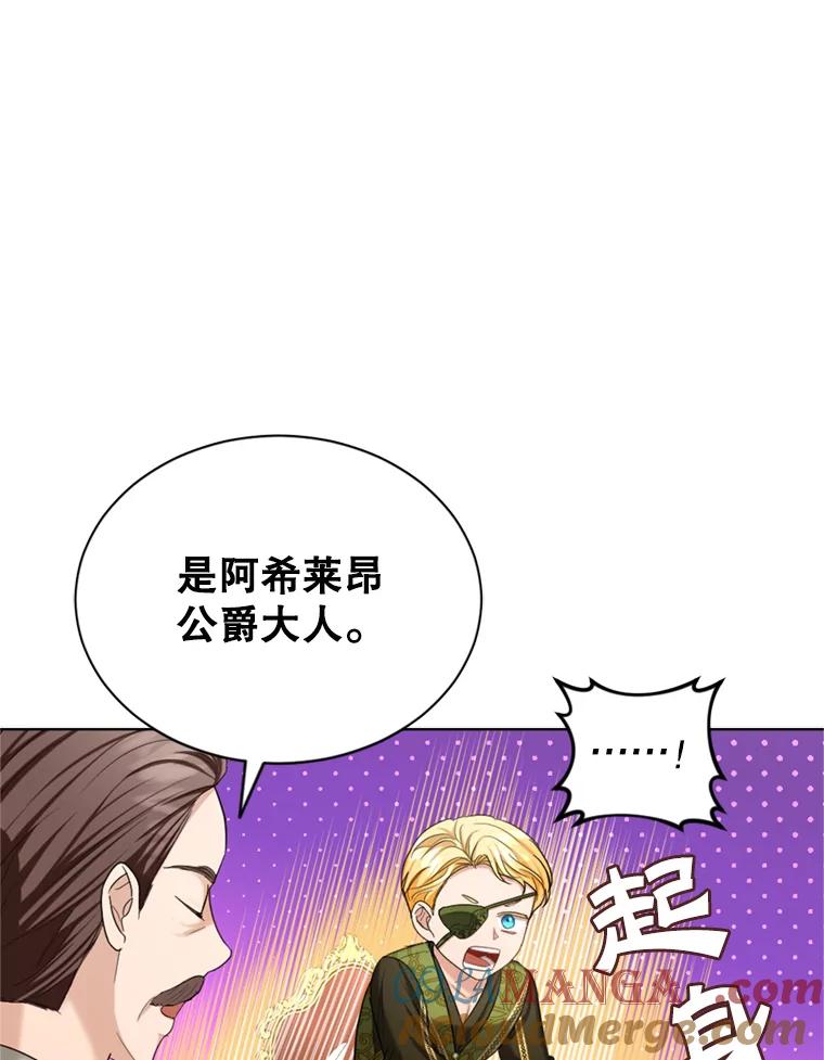 《我与仇人之子的契约婚姻》40.生气 第79页