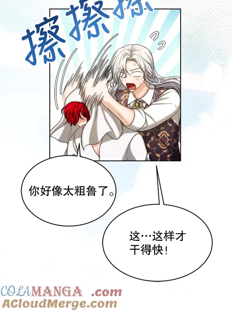 《我与仇人之子的契约婚姻》40.生气 第52页