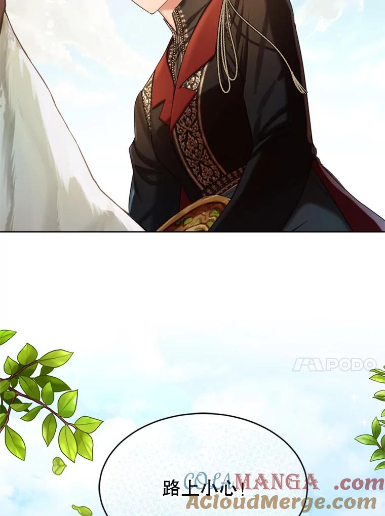 《我与仇人之子的契约婚姻》40.生气 第73页