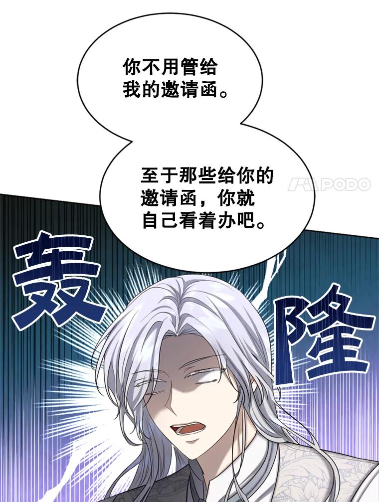 《我与仇人之子的契约婚姻》40.生气 第17页