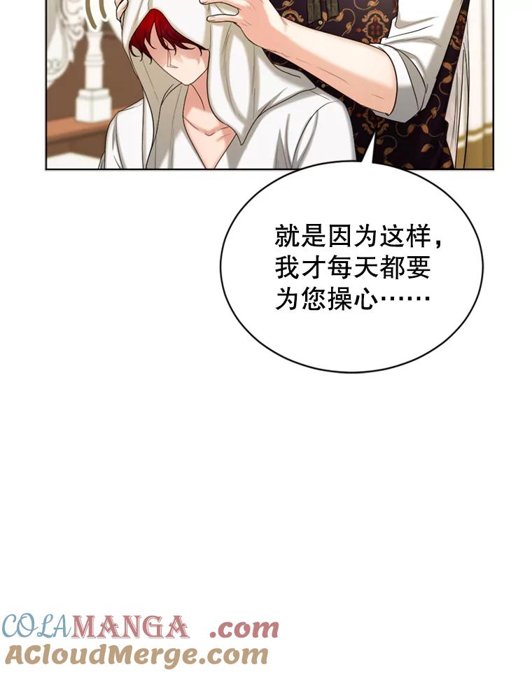 《我与仇人之子的契约婚姻》40.生气 第49页
