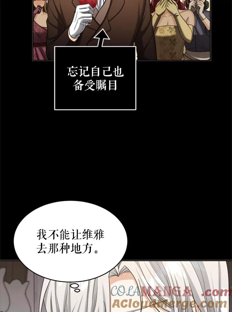 《我与仇人之子的契约婚姻》40.生气 第61页
