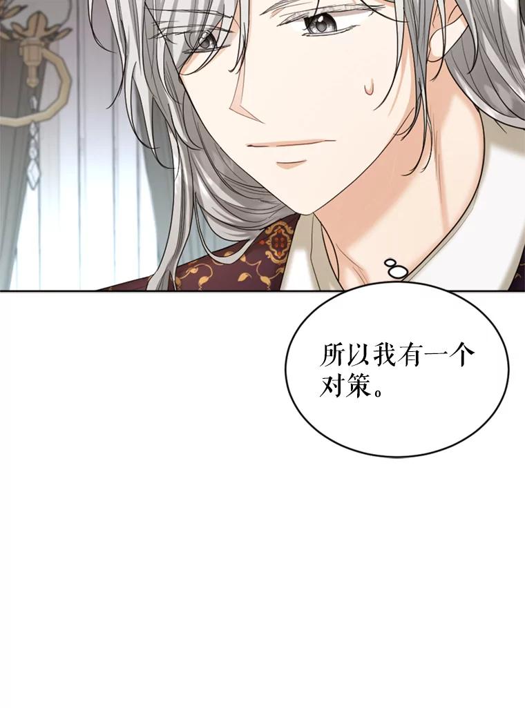 《我与仇人之子的契约婚姻》40.生气 第62页