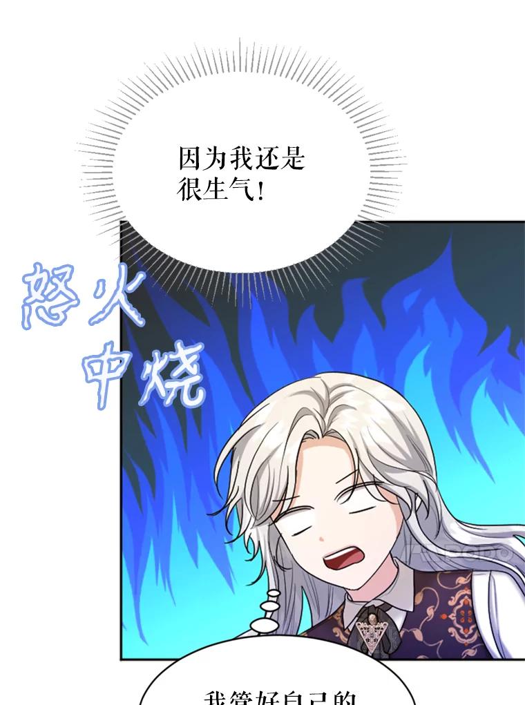《我与仇人之子的契约婚姻》40.生气 第57页