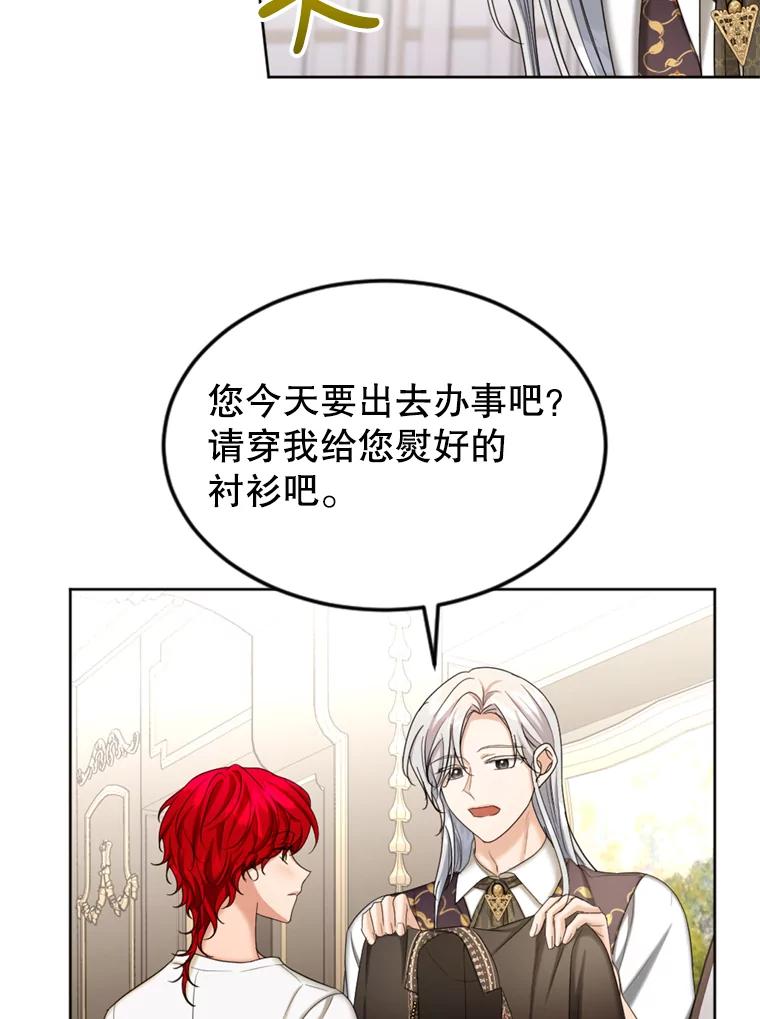 《我与仇人之子的契约婚姻》40.生气 第68页