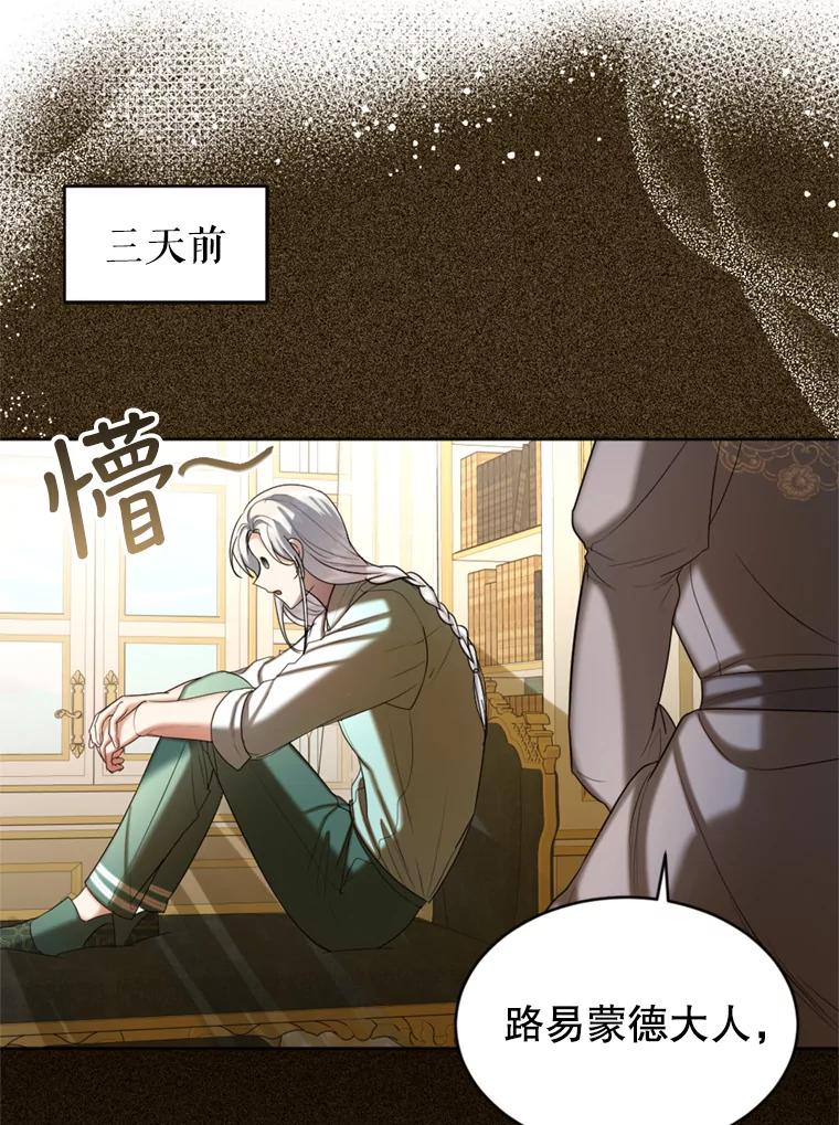 《我与仇人之子的契约婚姻》40.生气 第63页