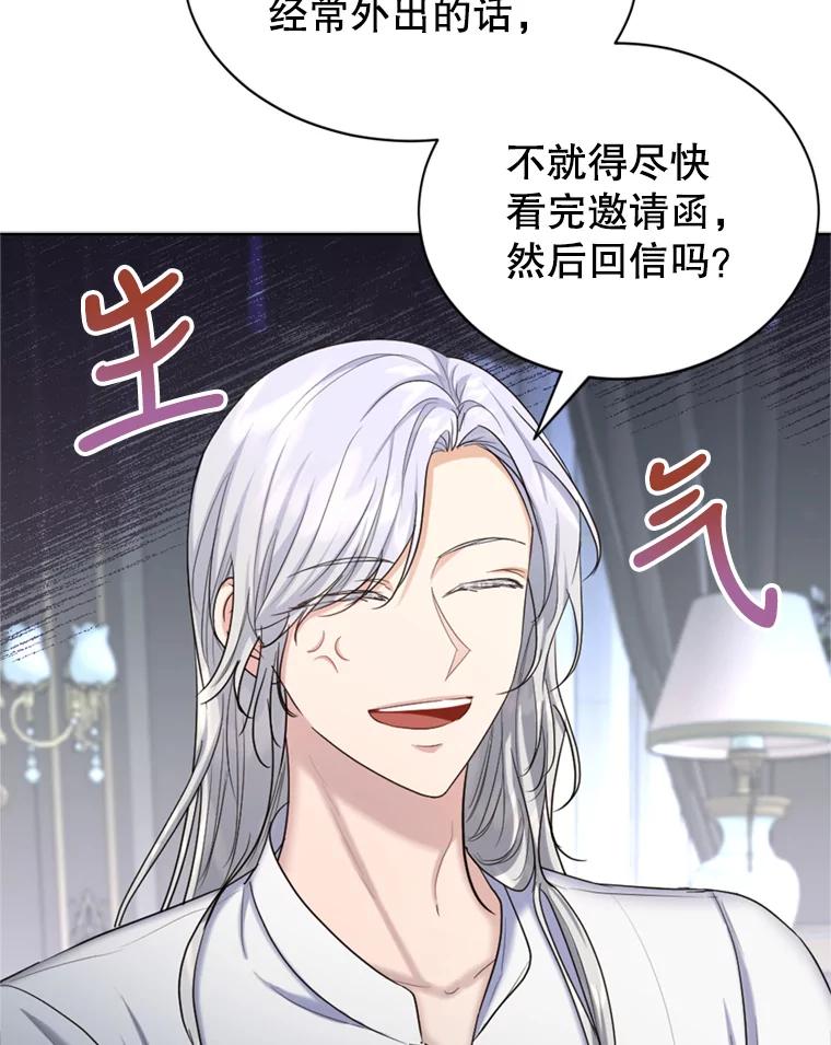 《我与仇人之子的契约婚姻》40.生气 第29页