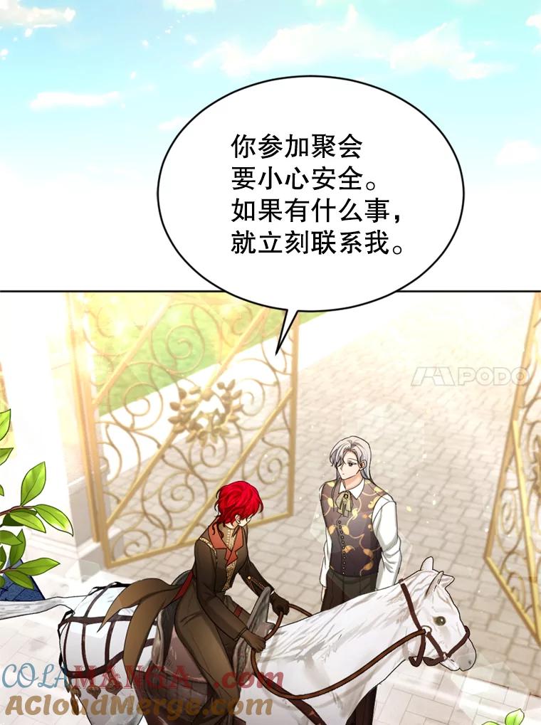 《我与仇人之子的契约婚姻》40.生气 第70页