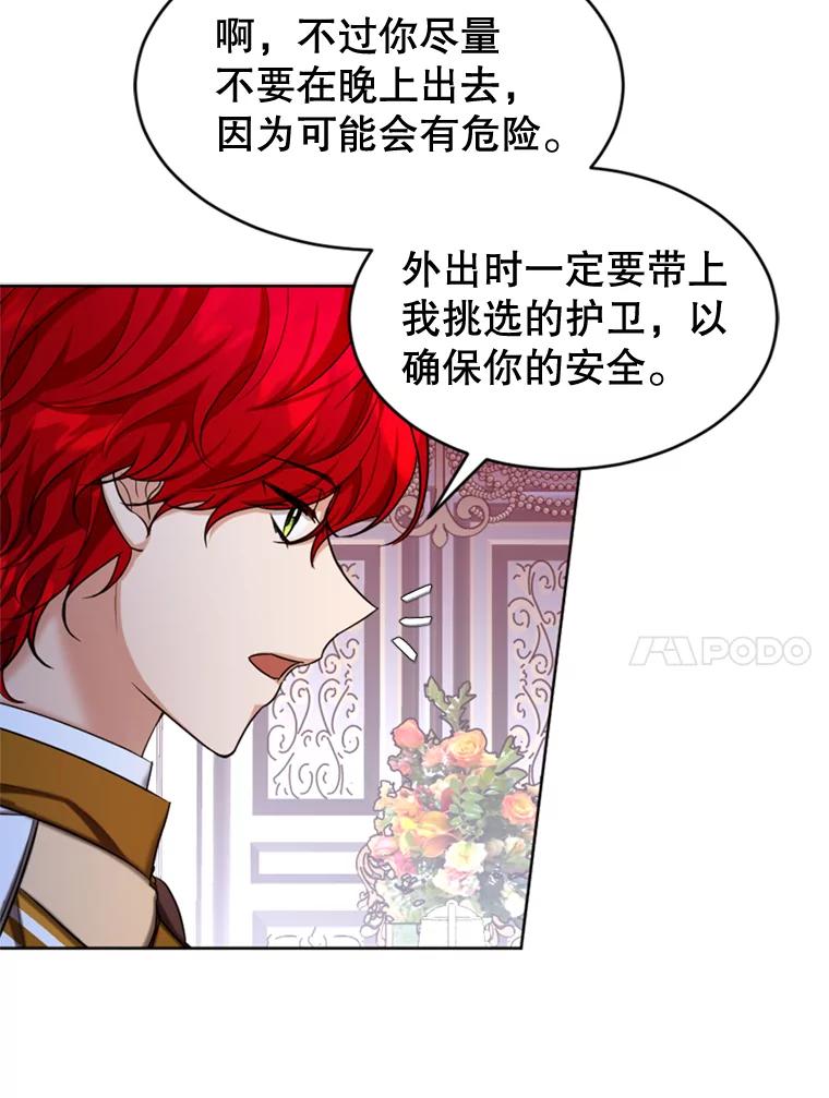 《我与仇人之子的契约婚姻》40.生气 第20页