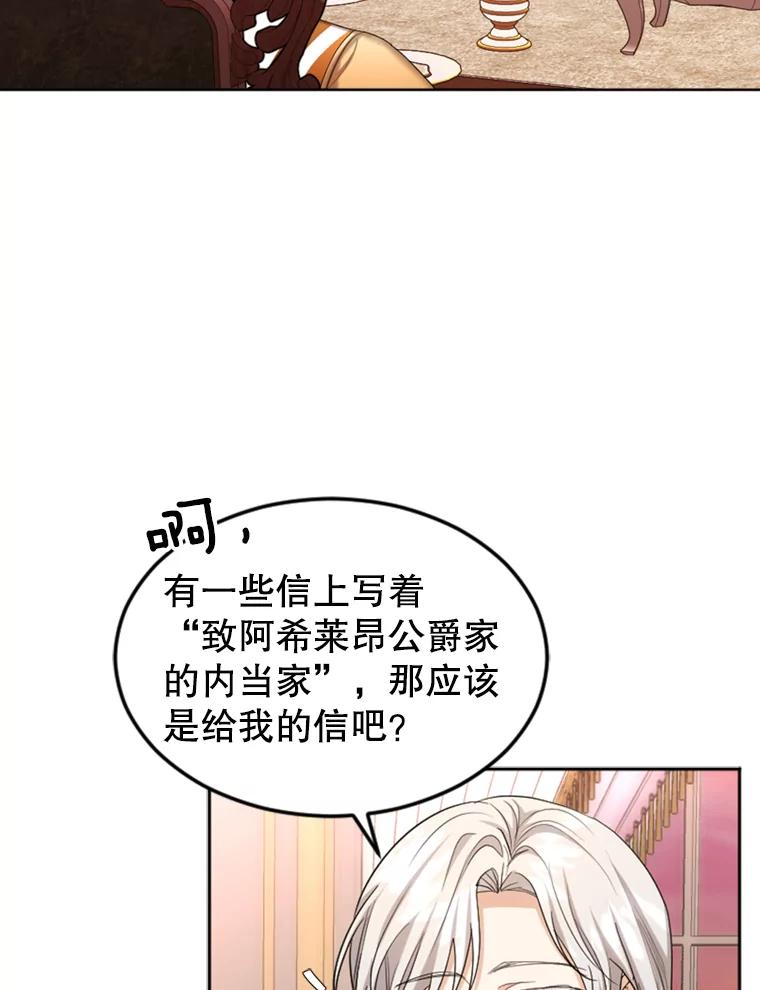 《我与仇人之子的契约婚姻》40.生气 第3页