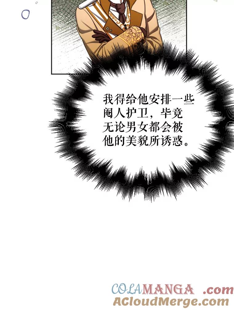 《我与仇人之子的契约婚姻》40.生气 第22页