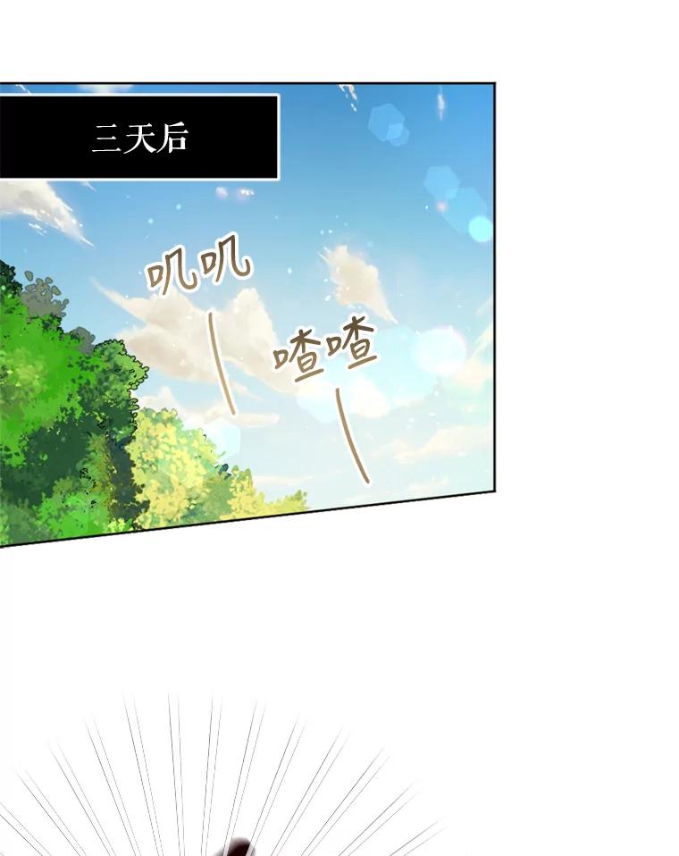 《我与仇人之子的契约婚姻》40.生气 第39页