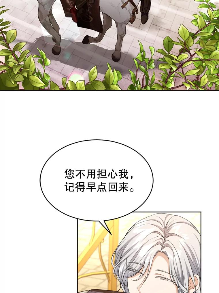 《我与仇人之子的契约婚姻》40.生气 第71页