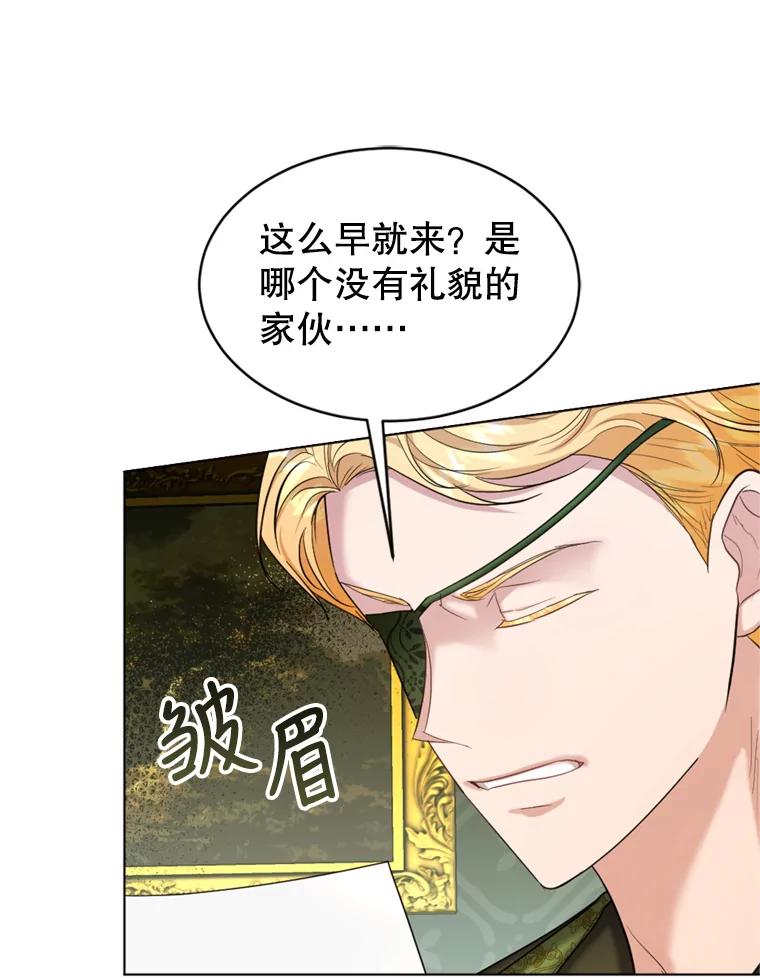 《我与仇人之子的契约婚姻》40.生气 第78页