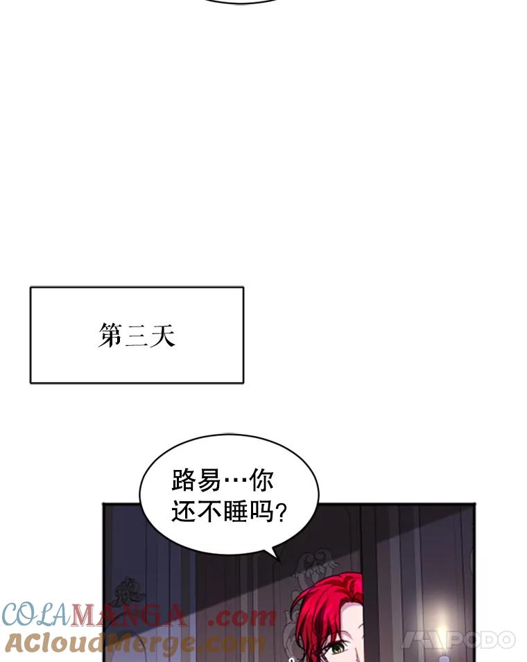 《我与仇人之子的契约婚姻》40.生气 第37页