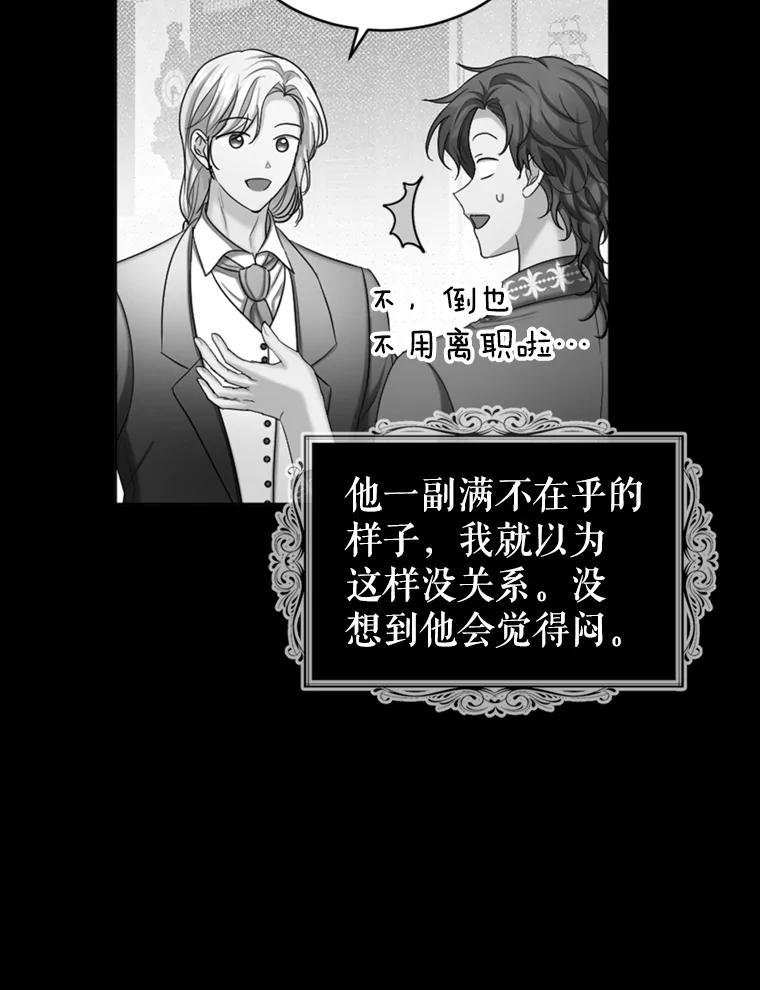 《我与仇人之子的契约婚姻》40.生气 第12页