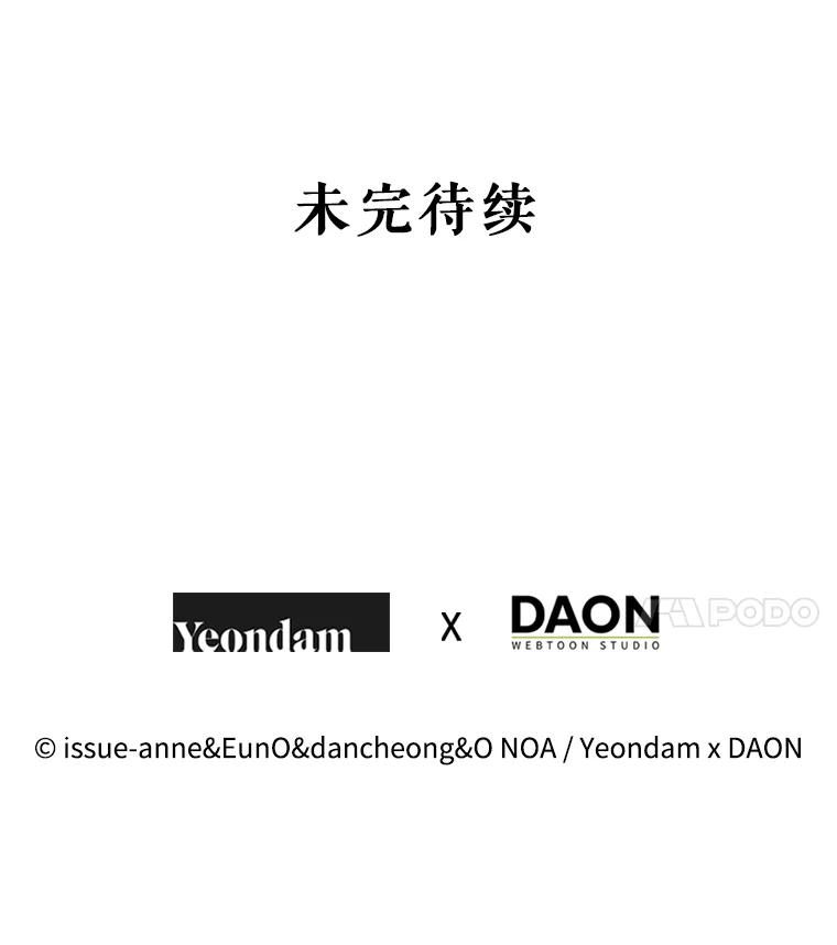 《我与仇人之子的契约婚姻》40.生气 第83页