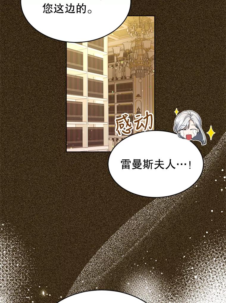 《我与仇人之子的契约婚姻》40.生气 第66页