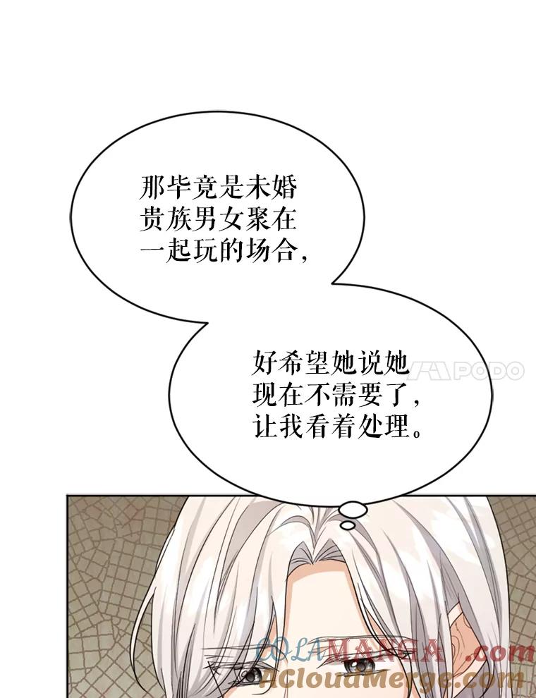 《我与仇人之子的契约婚姻》40.生气 第7页