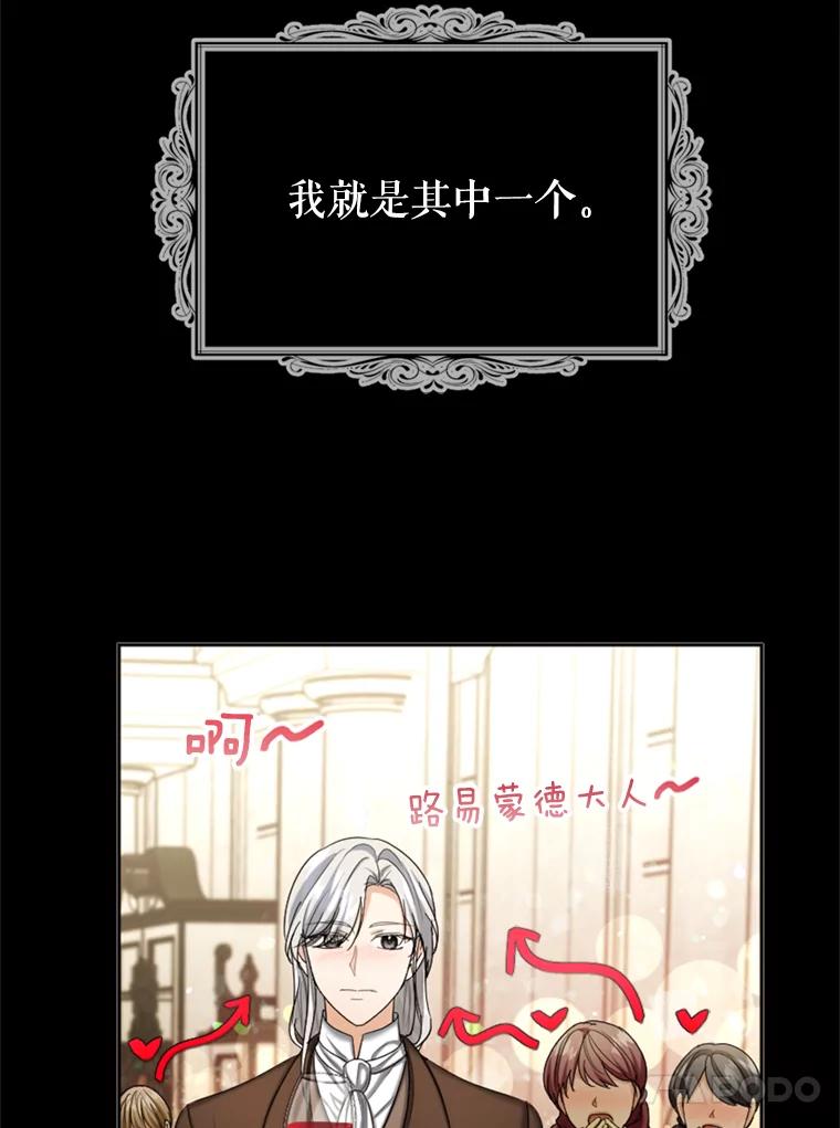 《我与仇人之子的契约婚姻》40.生气 第60页