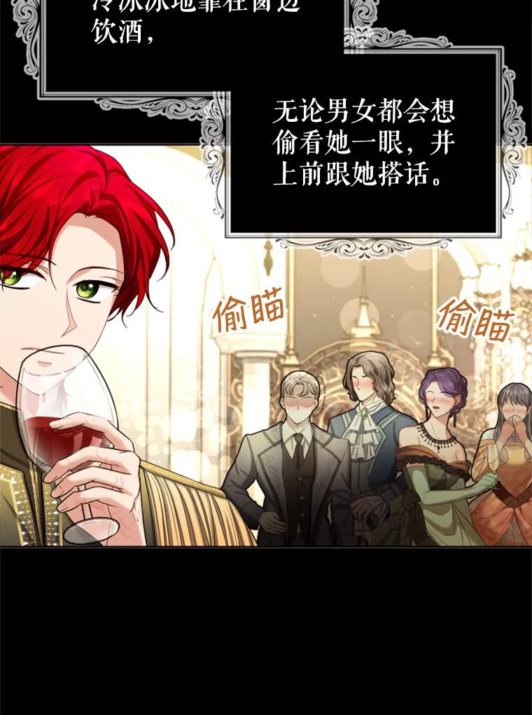 《我与仇人之子的契约婚姻》40.生气 第59页