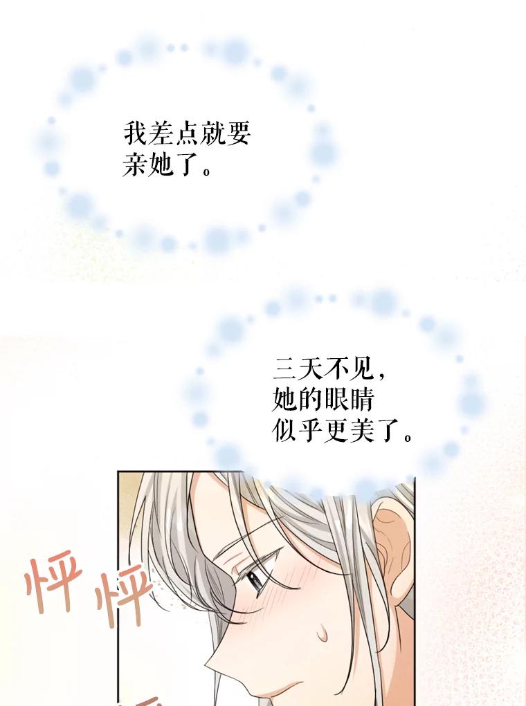 《我与仇人之子的契约婚姻》40.生气 第53页