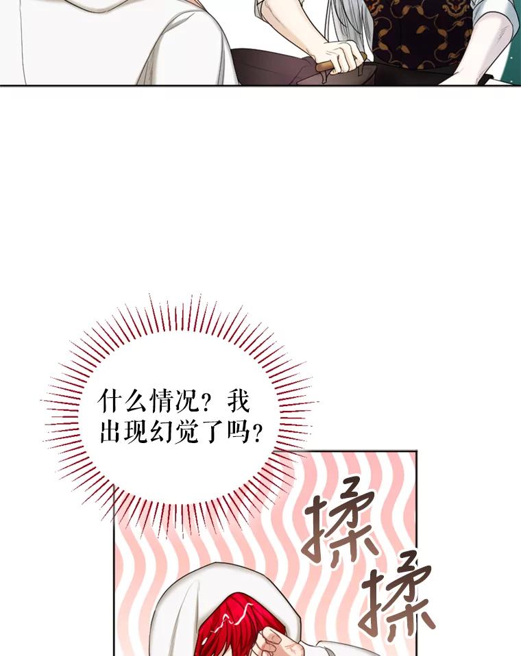《我与仇人之子的契约婚姻》40.生气 第45页