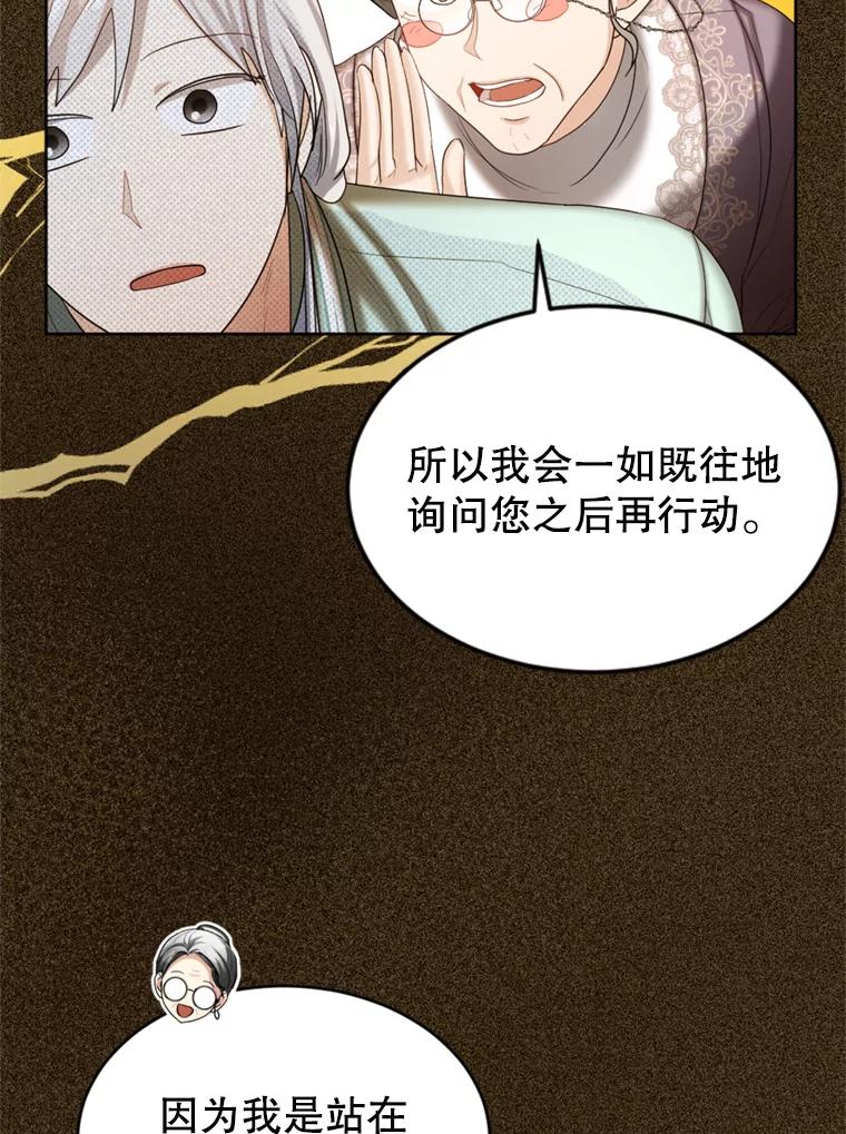 《我与仇人之子的契约婚姻》40.生气 第65页