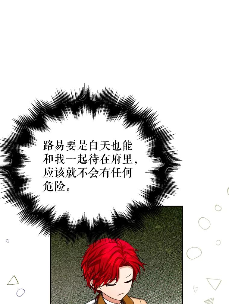 《我与仇人之子的契约婚姻》40.生气 第21页