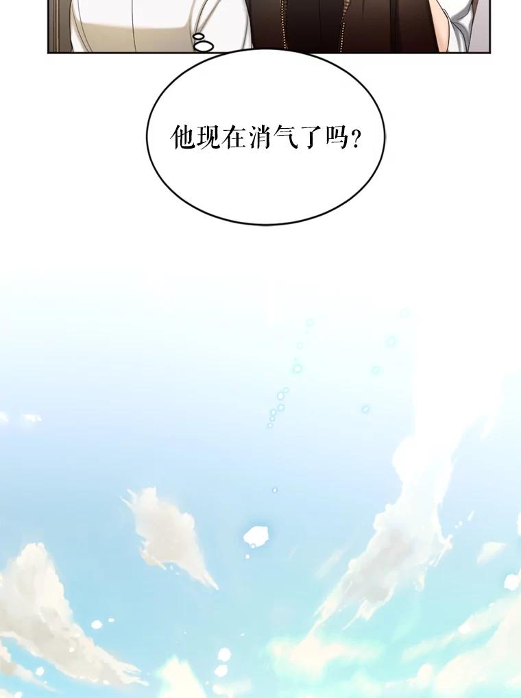 《我与仇人之子的契约婚姻》40.生气 第69页