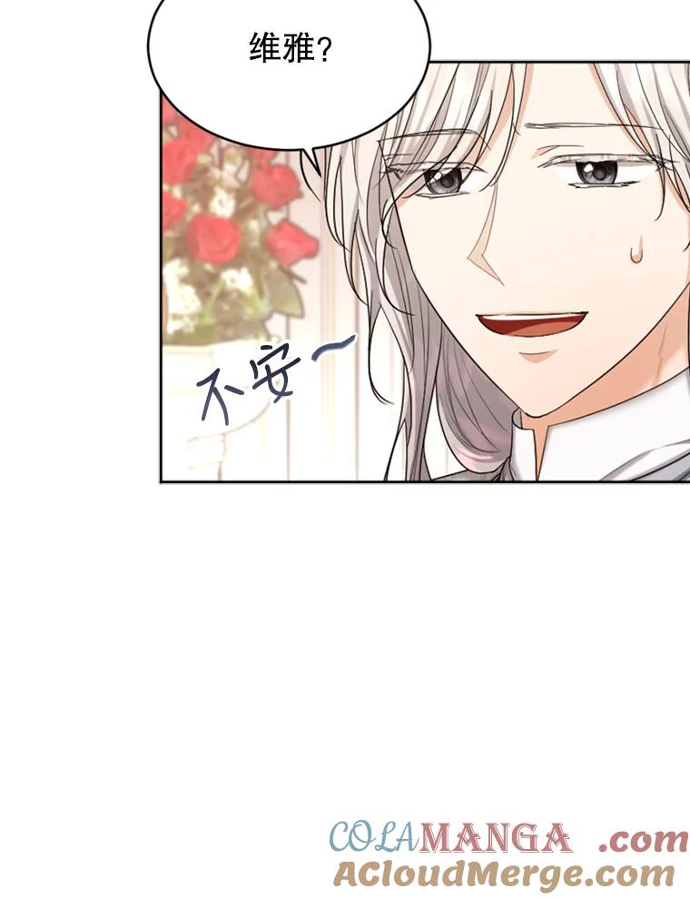 《我与仇人之子的契约婚姻》40.生气 第16页