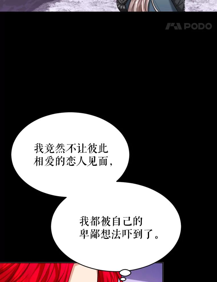 《我与仇人之子的契约婚姻》40.生气 第14页