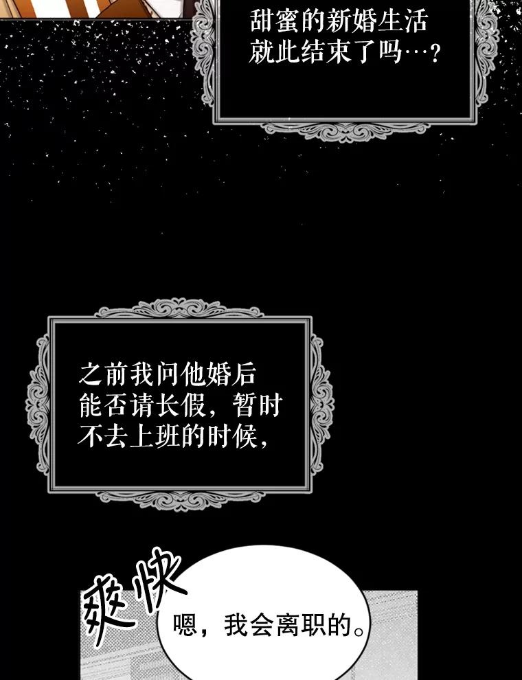 《我与仇人之子的契约婚姻》40.生气 第11页