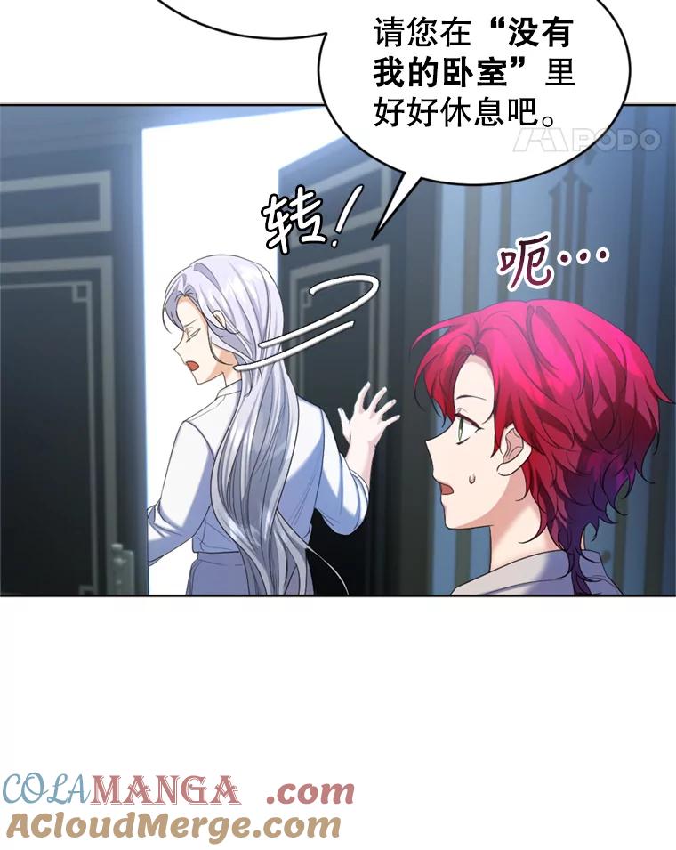 《我与仇人之子的契约婚姻》40.生气 第31页