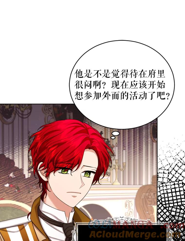《我与仇人之子的契约婚姻》40.生气 第10页