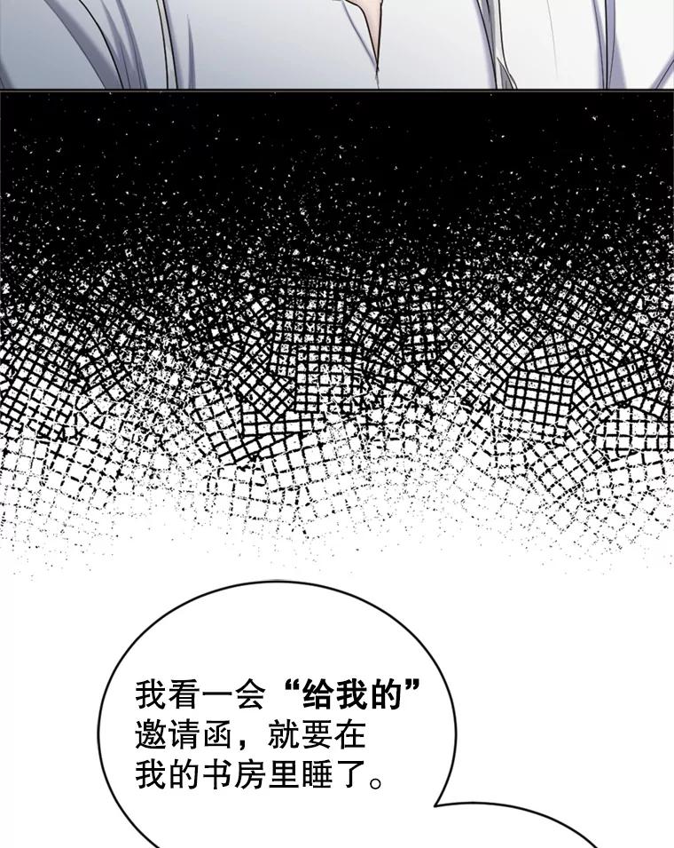 《我与仇人之子的契约婚姻》40.生气 第30页